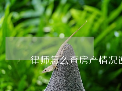 陕西商品房律师在线咨询